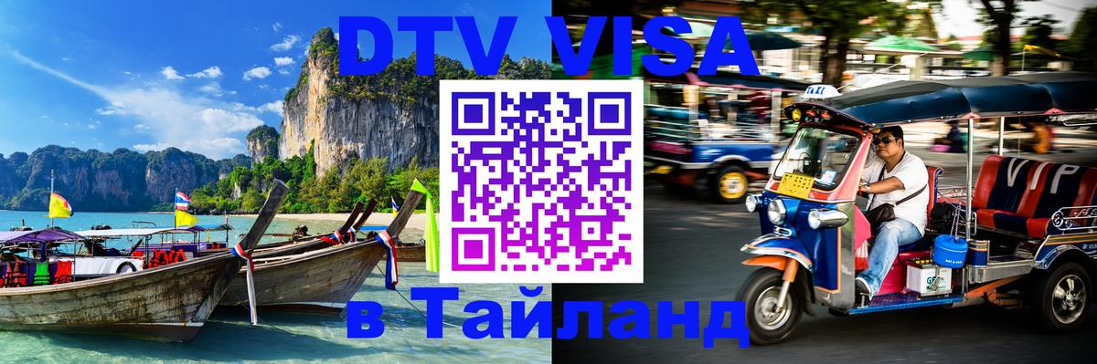 Цены на DTV визу в Таиланд — пакеты услуг, достаточно даже паспорта - Самет  20.11.2025 